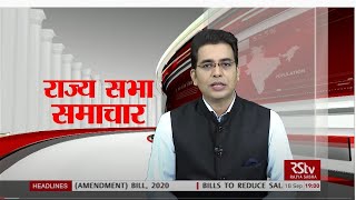 राज्य सभा समाचार  18 September 2020 7 pm [upl. by Ehcrop]