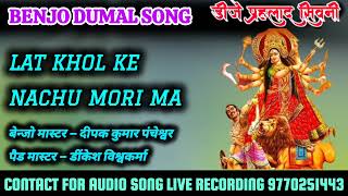 BENJO DUMAL SONGLAT KHOL KE NACHU MERI MAA BENJO MASTER DEEPAK PANCHESWAR DJ PRAHALAD SEONI [upl. by Astrid]