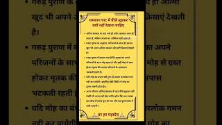 शमशान घाट में पीछे मुड़कर क्यों नहीं देखना चाहिए  Shamshaan Me Piche Nhi Dekhna Chahiye shorts [upl. by Attlee]