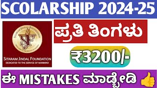 SCHOLARSHIP 202425SSP SCHOLARSHIP 202425POST METRIC SCHOLARSHIP KANNADAHOW TO APPLYPRIZE MONEY [upl. by Atinele]