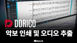 Dorico SE 7 인쇄 amp 오디오 추출  도리코 튜토리얼 [upl. by Roanna]