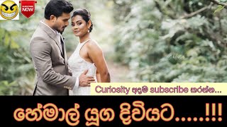 Hemal Ranasinghe Wedding [upl. by Faun127]