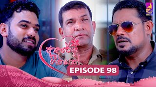 Adaree Geethayak  EPISODE 98  ආදරේ ගීතයක්  04th September 2024 [upl. by Daryn]