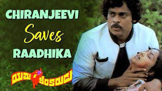 Yamakinkarudu Movie Scenes  Chiranjeevi Saves Radhika From The Rowdy Gang  SarathBabu  Raj Bharat [upl. by Bokaj]