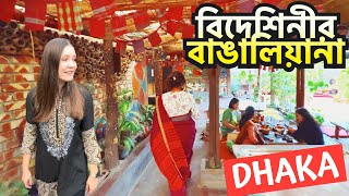 বন্ধুর দাওয়াতে বিদেশিনীকে নিয়ে গেলাম যাত্রাবিরতিতে  Jatra Biroti Restaurant Review  Dhaka Life [upl. by Yarazed]