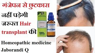 How to use Jaborandi Q Mother tincture in Alopecia amp Hair fall  Top Homeopathic medicine  Hindi [upl. by Phedra]