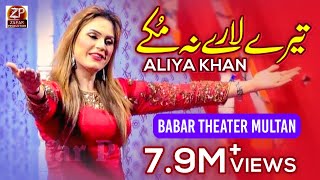 Aliya khan  Tere Lare Na Mukke  Wajid Ali Baghdadi i New Latest Song  zafar Production official [upl. by Yelra37]