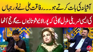 Rafaqat Ali Khan Ne Noor Jahan Ka Aisa Gana ka Poura Show Talion Se Gonj Utha  Mind Na karna [upl. by Tik918]