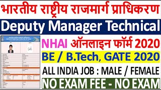 NHAI Deputy Manager Technical Online Form 2020 ¦ NHAI Technical Manager Form Apply Through GATE 2020 [upl. by Aicat]