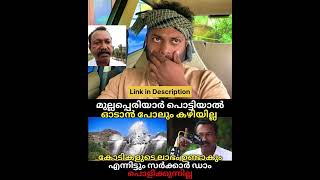 Mullaperiyar dam news [upl. by Lliw]