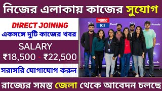 নিজের এলাকায় সবাই কাজ পাবে  Free jobs information  phonepe  jobinkolkatatoday [upl. by Daj]