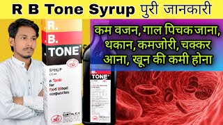 R B Tone syrup ke fayde  Haematinic syrup of iron folic acid and vitamin b12  Uses  Dose [upl. by Ivens]