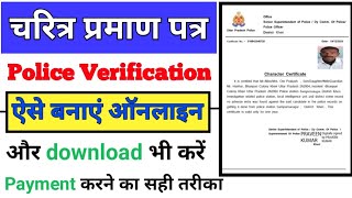 Police Character Certificate kaise Banaye  How to Apply Police Verification Certificate online [upl. by Elvis]