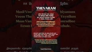 Maasil Veenaiyum Thevaram  TamilEnglish Lyrics and Translation [upl. by Ragan]