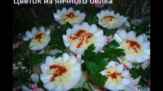 Праздничное оформление блюдmp4 [upl. by Nerro606]