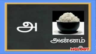 Tamil Uyir Ezhuthukkal  உயிர் எழுத்துக்கள்  Learn Tamil Alphabets [upl. by Galligan631]