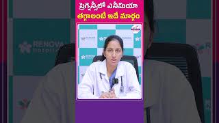 Iron Deficiency Anemia During Pregnancy  Treatment for Anemia in Telugu  Top Fertility shorts [upl. by Kalk]