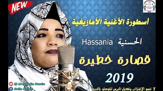 قصارة الحسنية واعرة بزاف بالخنيفرة 🔥❤️🔥 9ssara hassaniya wa3ra nayda [upl. by Enitsyrhc]