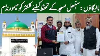 Malegaon se Sambhal Jama Masjid ke Liye add Collector ko diya Letter [upl. by Enined]