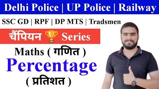 Percentage  प्रतिशत   Partisat Math Class for Delhi Police  SSC GD  UP Police  Railway  RPF [upl. by Corrianne972]