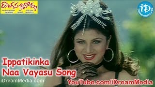 Donga Sachinollu Movie Songs  Ippatikinka Naa Vayasu Song  Krishna Bhagavan  Rambha [upl. by Gus]