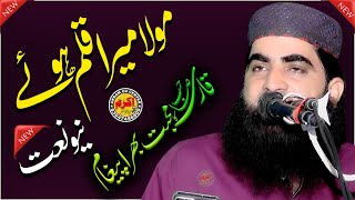 New Naat  Mola Mera Qalam Hove  Qari Abdul Rehman Yousaf Best Kalam  Heart Touching Voice Naat [upl. by Karame527]