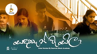 Sanda Kan Wasila  සඳකැන් වැසිලා Cover Version By Swarenu Music Academy [upl. by Jeddy418]