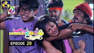 Sillara Samanallu Episode 28  quot සිල්ලර සමනල්ලු quot [upl. by Mayyahk510]