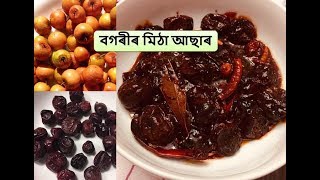 বগৰীৰ মিঠা আছাৰ  Jujube Pickle Recipe in Assamese  Bogori Achar Recipe I Assamese Pickle Recipe [upl. by Eilrahc]