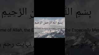 Tauz ampTasmia translation Urdu and English yt learning love Allah [upl. by Attwood]