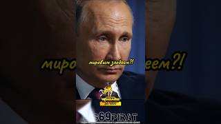 Путин Злодей интервью Путина о политике России и СМИ интервью путин россия [upl. by Slifka]