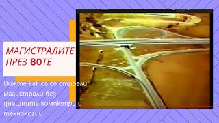 Филм за строителството на автомагистралите в България през 80те години [upl. by Ihtak]