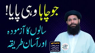 Apni Murad Puri Karne Ka Wazifa  powerful wazifa for all problems  ubqari [upl. by Peyton202]