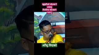 Nabaraj Basnet Ekal Song  Aashu Piyako  New Nepali Lok Song 2080 By Nabaraj Basnet [upl. by Kahle]