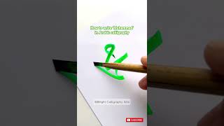 How can Write MUHAMMAD Name 605 islamicarabiccalligraphy [upl. by Naillig]