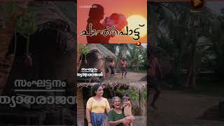 Aazhakkadalinte  Chaanthupottu  Vidyasagar Vayalar Sarathchandra Varma  S Janaki  SongOfTheDay [upl. by Ocicnarf158]