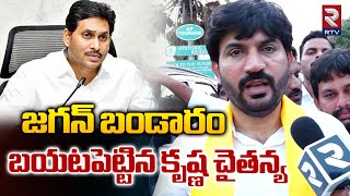 Addanki Krishna Chaitanya Quits YCP  వామ్మోజగన్ నాయకుల స్పీచ్ వెనుక ఇంత బాగోతం ఉందా  Ongole [upl. by Arnaud]