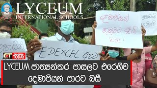 LYCEUM ජාත්‍යන්තර පාසල රජයට පවර ගන්න  දෙමාපියෝ විරෝධතාවයක [upl. by Hammerskjold]