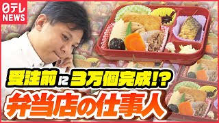 【弁当】注文数を予測する司令塔巨大工場動かす「特命仕事人」『every特集』 [upl. by Engapmahc935]