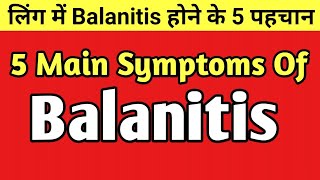 balanitis 5 symptoms in hindi [upl. by Dlanger]