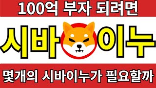 시바이누 홀딩 잘 하고 계시죠이제 집중해서 잘 보세요 [upl. by Aliber744]