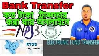 অনলাইনে কত টাকা ট্রান্সফার করা যায় online fund transfer [upl. by Iorgo28]