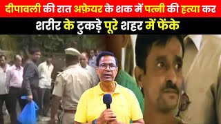 Case Diary॥ में आज दीपावली की रात की दिल दहला देने वाली घटना crime crimenewz crimereport [upl. by Frants]