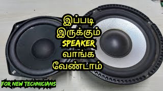 HOW TO CHECKING amp PURCHASING SPEAKERS EXPLAIN IN TAMIL [upl. by Daugherty]