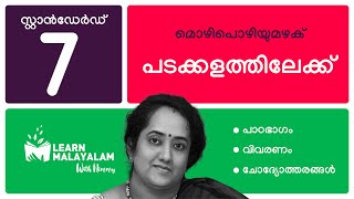 പടക്കളത്തിലേക്ക്  Std 7 മലയാളം Padakkalathilekk  Class 7 Malayalam [upl. by Chessy]