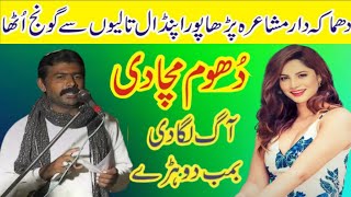 Kawish Tamimi New Punjabi Mushaira Pakistani Punjabi Poetry [upl. by Egreog]