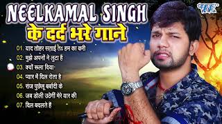 आँख से आँसू छलक जायेगा नीलकमल सिंह का ये दर्द भरा गाना सुनकर  Neelkamal Singh  Sad Songs 2024 [upl. by Iruyas]