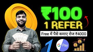 1 Refer ₹100  Refer And Earn App  Best Refer And Earn Apps  Refer And Earn App Without Kyc [upl. by Engapmahc]