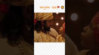 SAMBHAJI MAHARASHTRA STATUS sambhajimaharaj maharastra maratha shivajimaharaj marathi movie [upl. by Accebber]