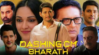 Dashing CM Bharat Full Movie In Hindi Dubbed  Mahesh Babu  Kiara Advani  1080p HD Review amp Fact [upl. by Einafats]